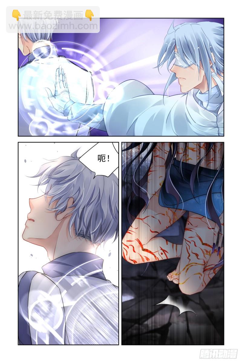 🍔灵契 486：成魔篇（六） 第8页