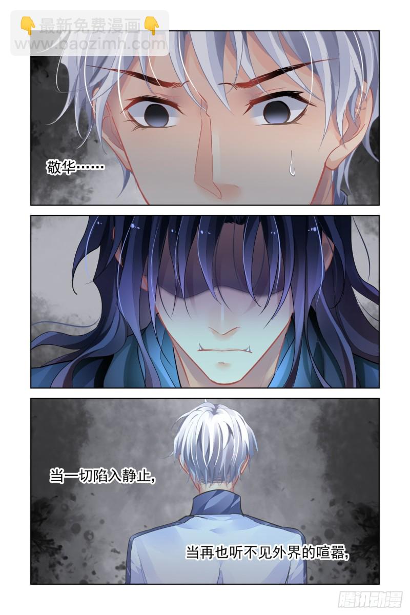 🍔灵契 486：成魔篇（六） 第9页