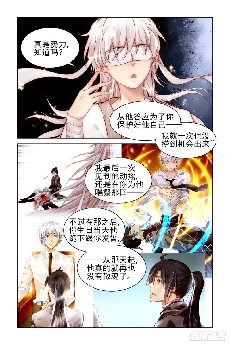 🍔灵契 488：成魔篇（八） 第1页