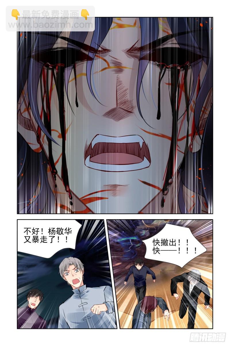 🍔灵契 488：成魔篇（八） 第10页