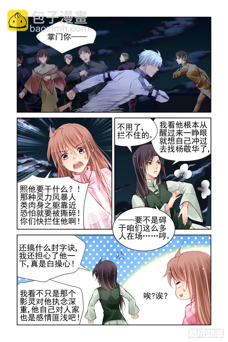 🍔灵契 488：成魔篇（八） 第11页