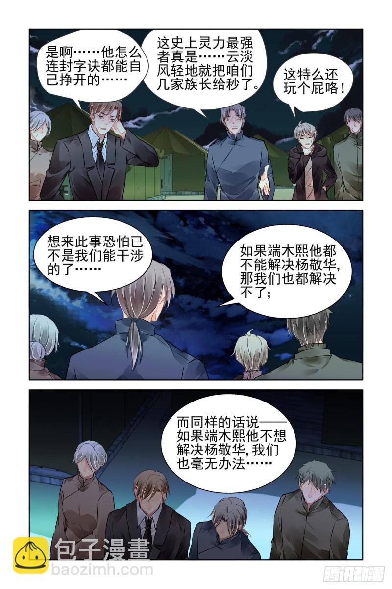 🍔灵契 488：成魔篇（八） 第12页