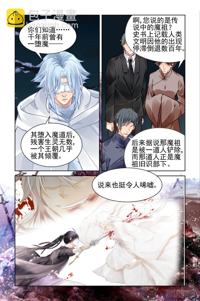 🍔灵契 488：成魔篇（八） 第13页