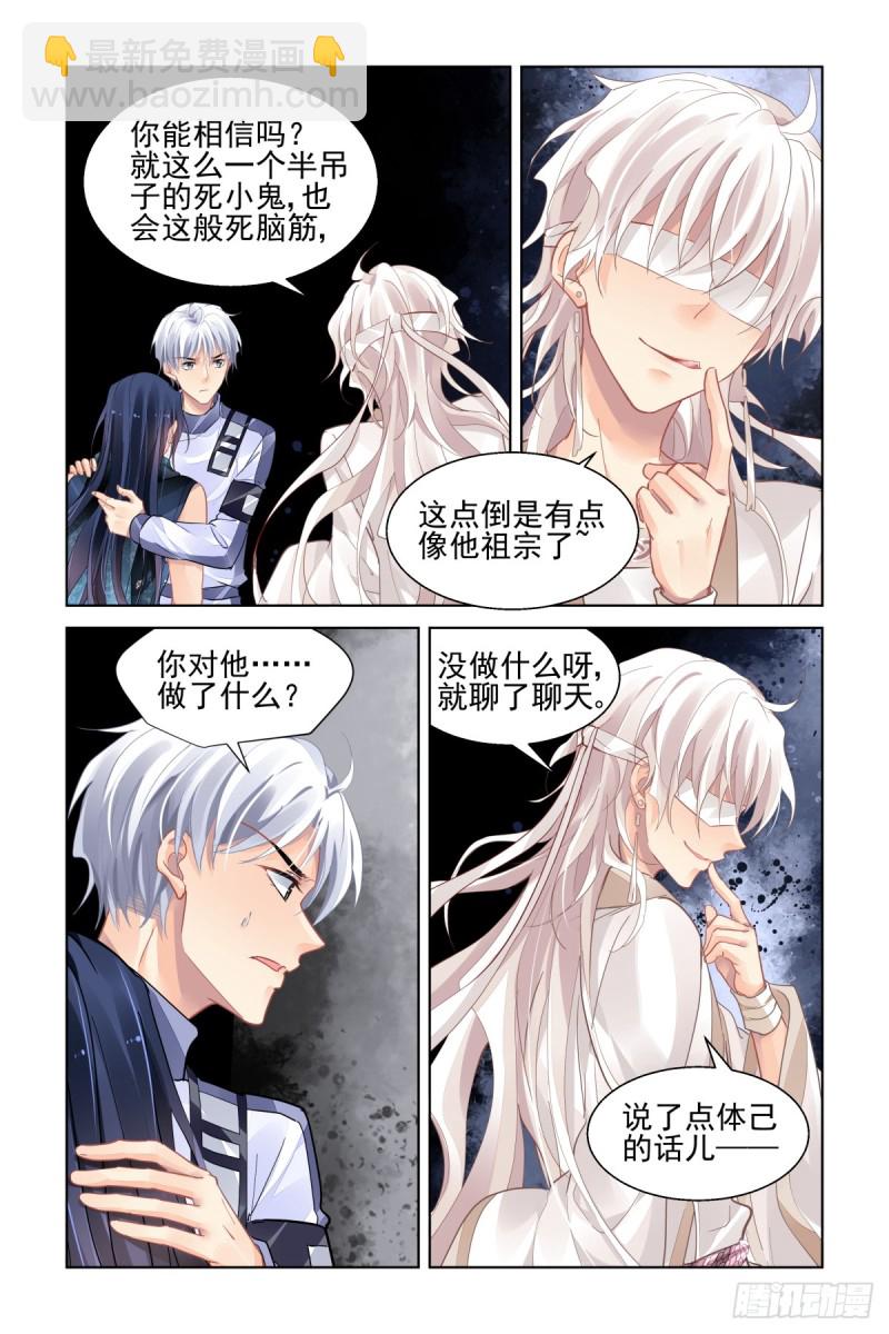 🍔灵契 488：成魔篇（八） 第2页