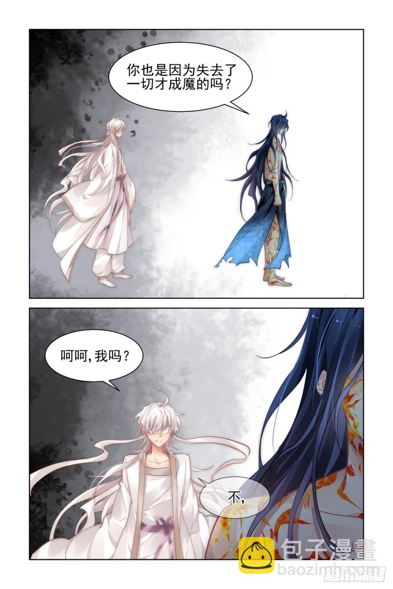 🍔灵契 488：成魔篇（八） 第3页