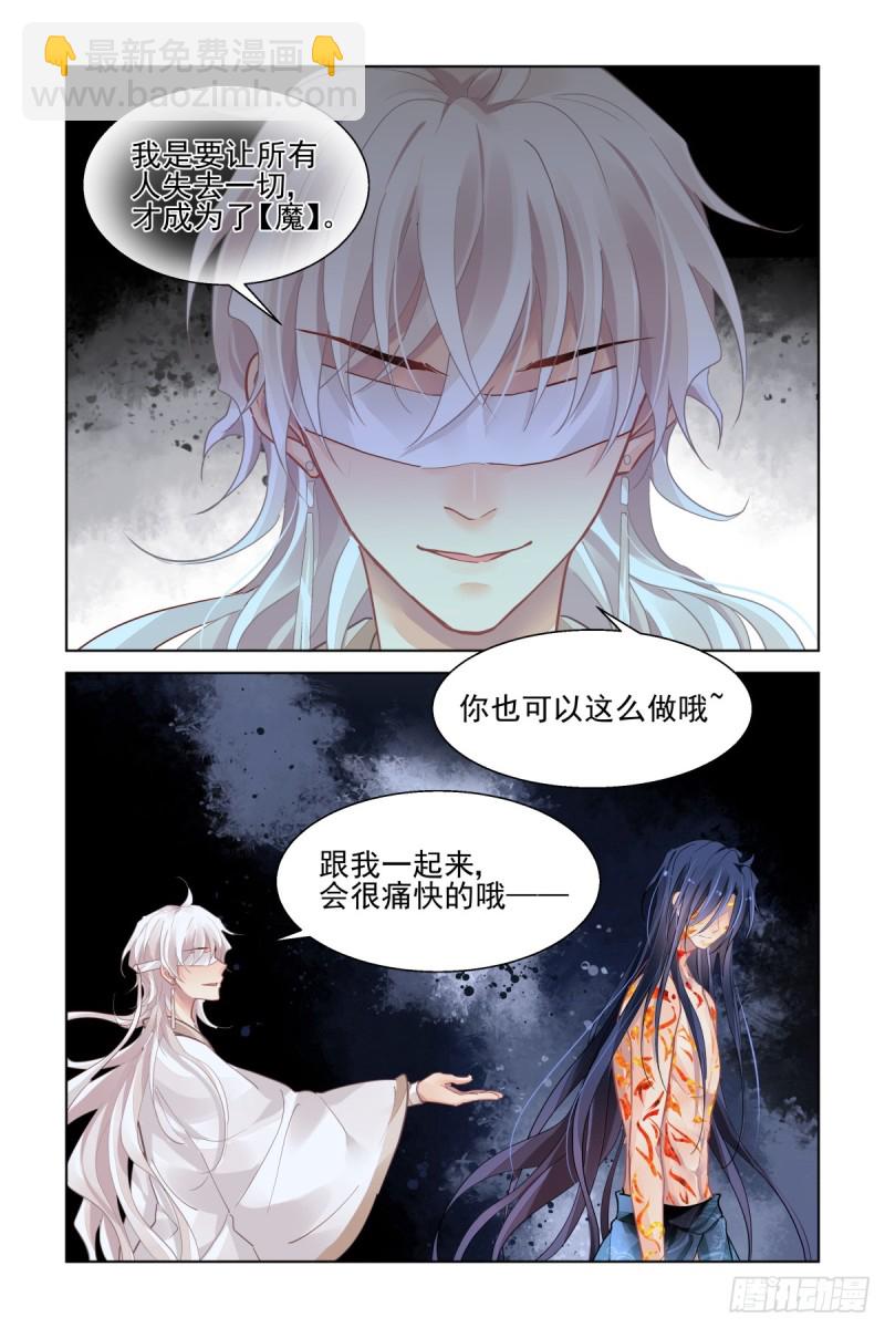 🍔灵契 488：成魔篇（八） 第4页