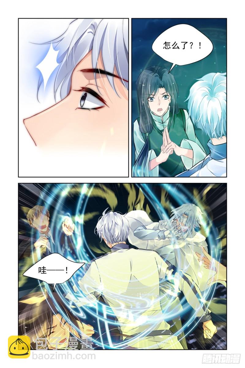 🍔灵契 488：成魔篇（八） 第5页