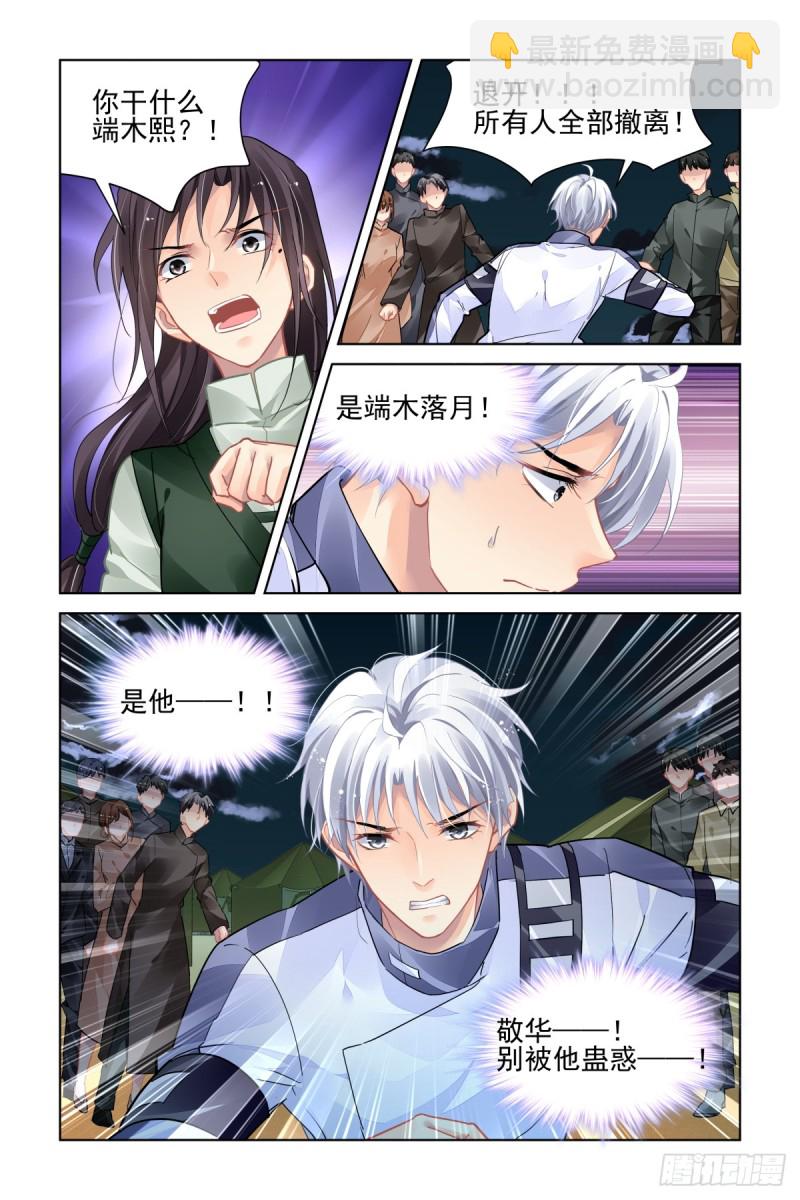 🍔灵契 488：成魔篇（八） 第6页