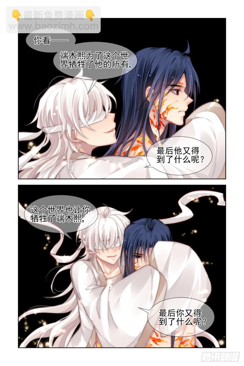 🍔灵契 488：成魔篇（八） 第7页