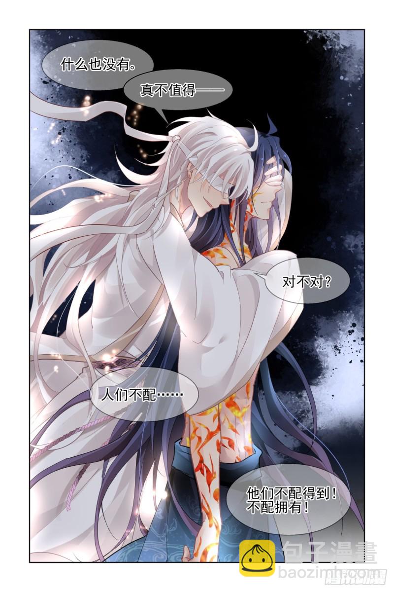 🍔灵契 488：成魔篇（八） 第8页