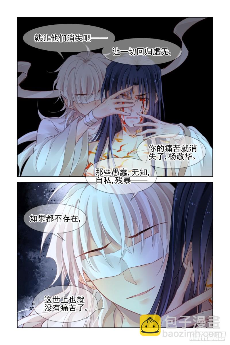 🍔灵契 488：成魔篇（八） 第9页