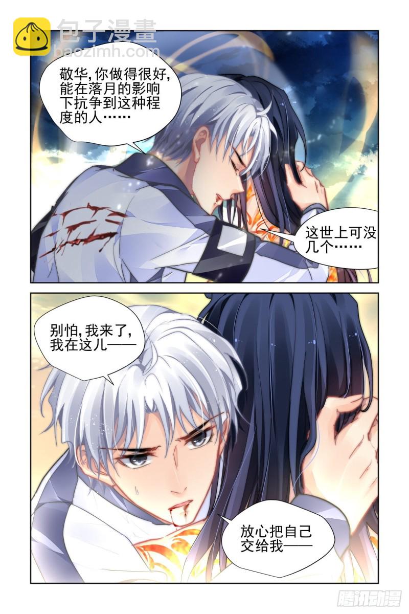 🍔灵契 490：成魔篇（十） 第10页
