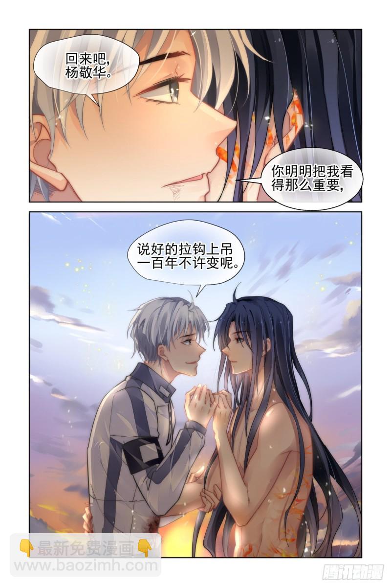 🍔灵契 490：成魔篇（十） 第12页