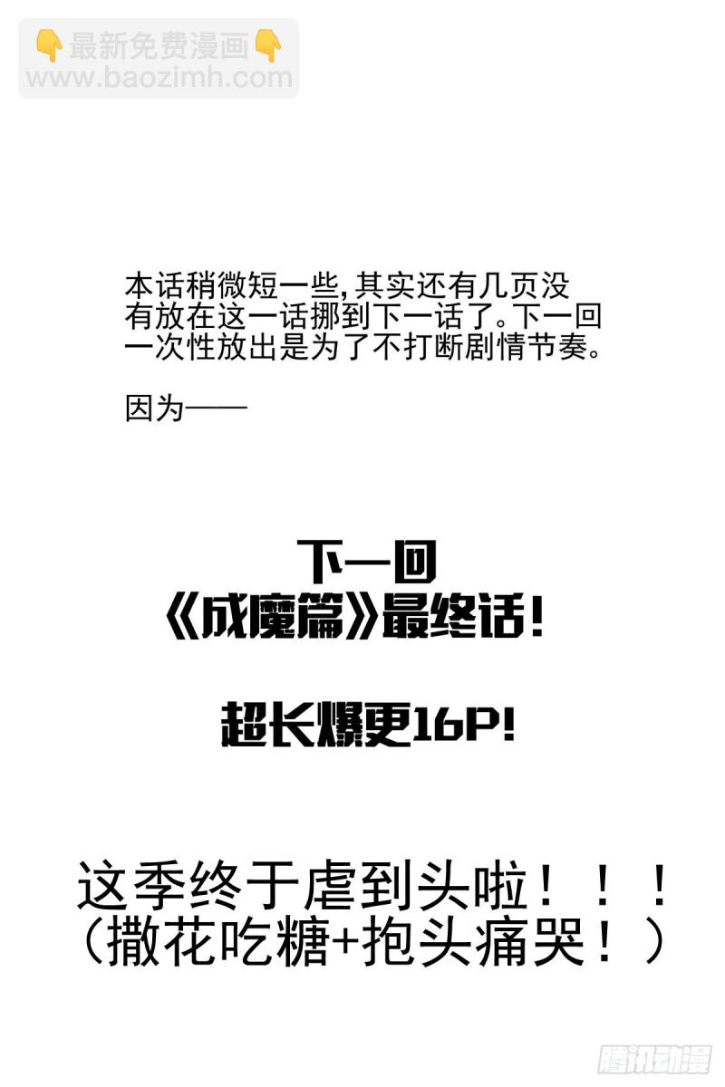 🍔灵契 490：成魔篇（十） 第13页
