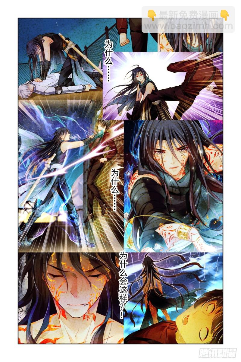 🍔灵契 490：成魔篇（十） 第2页