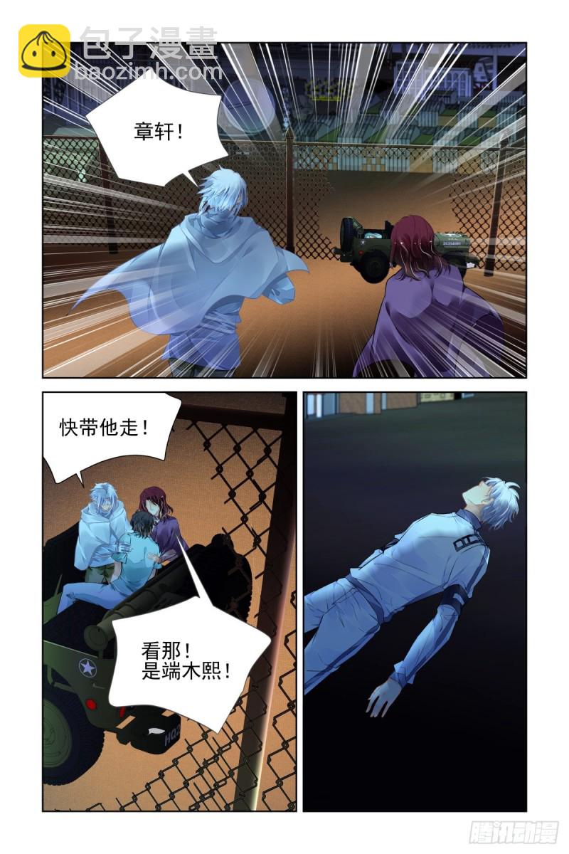 🍔灵契 490：成魔篇（十） 第3页