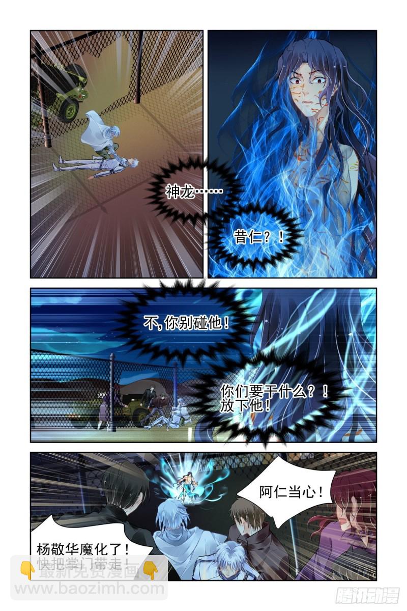 🍔灵契 490：成魔篇（十） 第4页