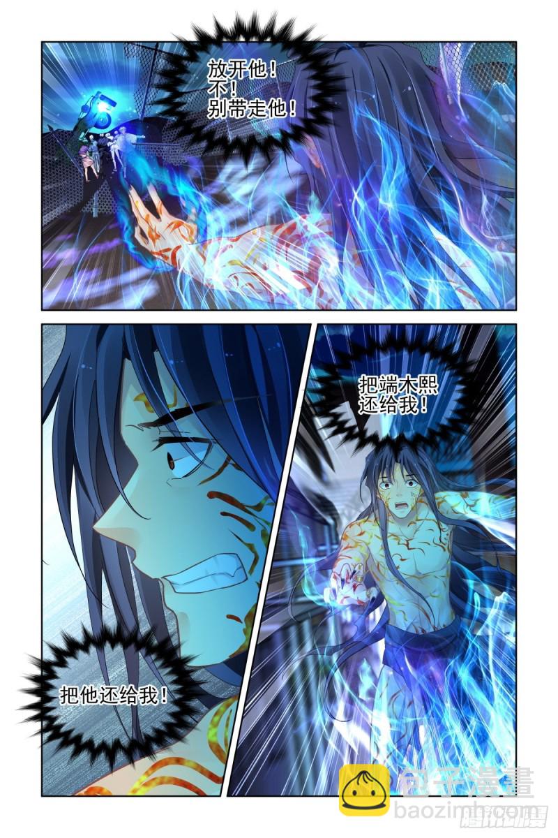 🍔灵契 490：成魔篇（十） 第5页