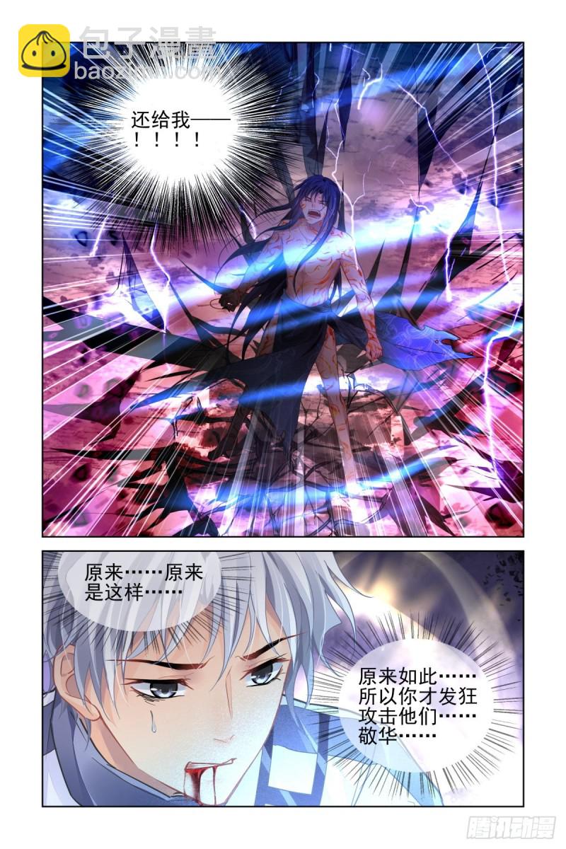 🍔灵契 490：成魔篇（十） 第6页