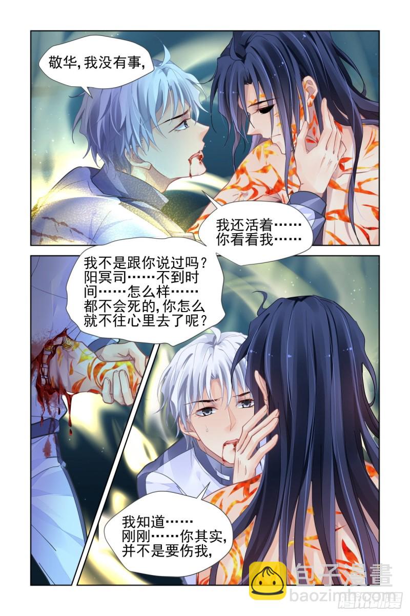 🍔灵契 490：成魔篇（十） 第7页
