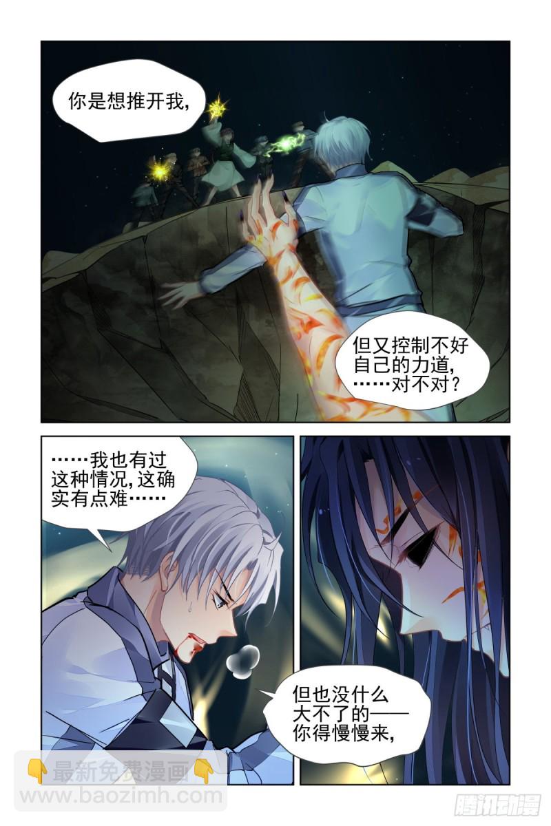 🍔灵契 490：成魔篇（十） 第8页