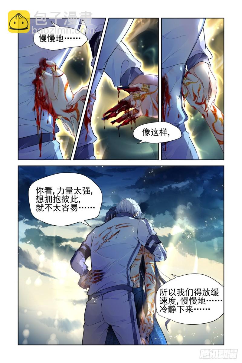 🍔灵契 490：成魔篇（十） 第9页