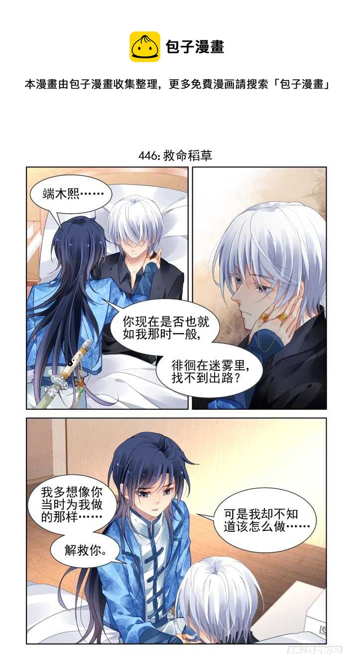 🍔灵契 446：救命稻草 第1页