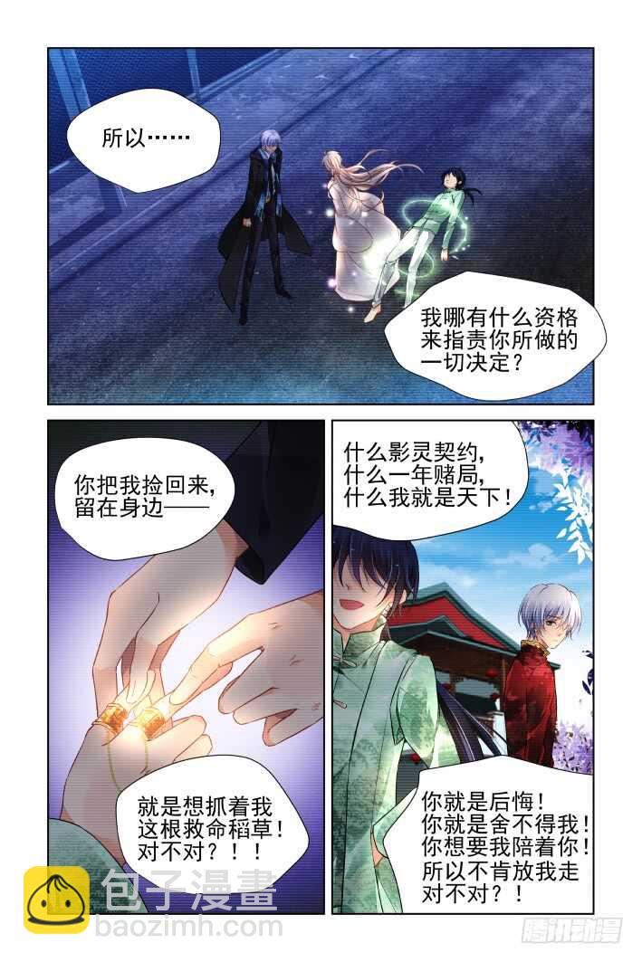 🍔灵契 446：救命稻草 第10页
