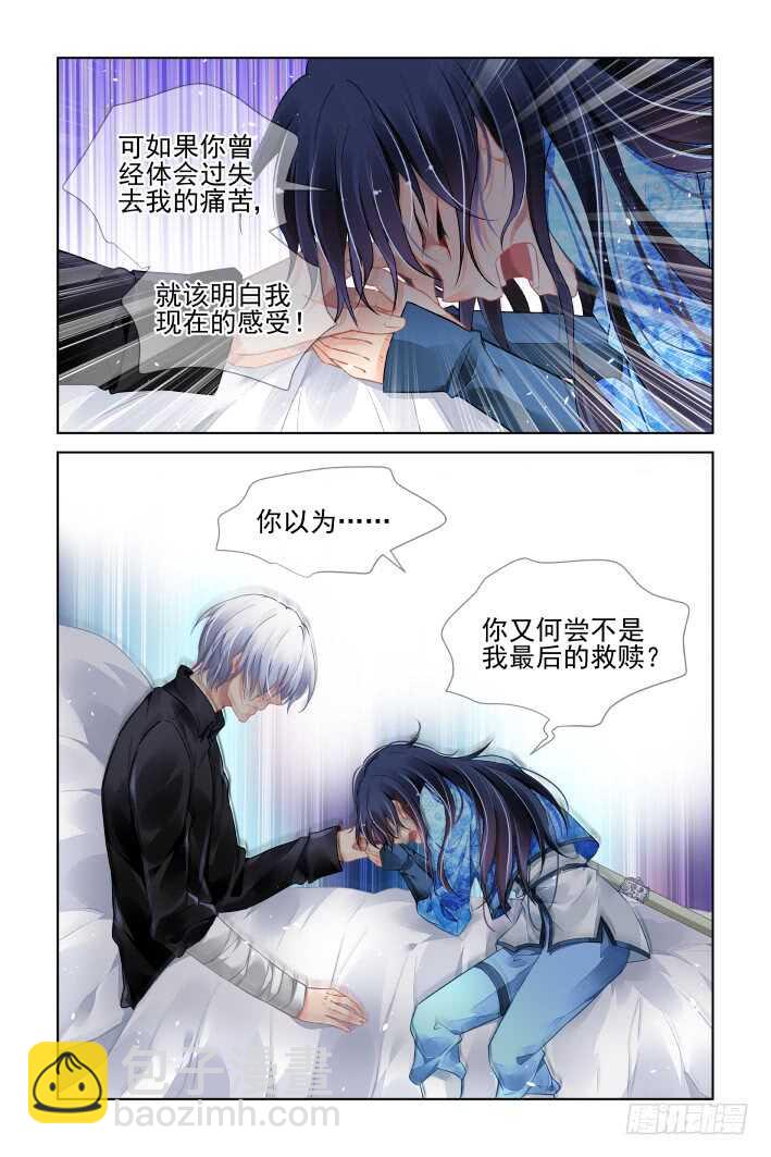 🍔灵契 446：救命稻草 第11页