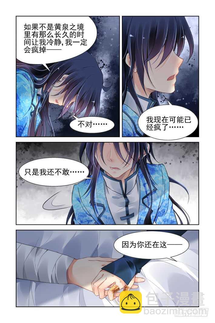🍔灵契 446：救命稻草 第5页