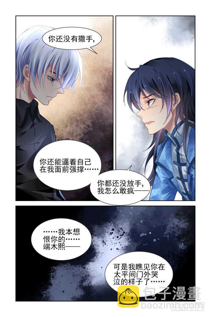 🍔灵契 446：救命稻草 第6页