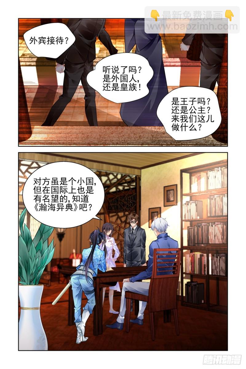 🍔灵契 493：瀚海异典（一） 第10页