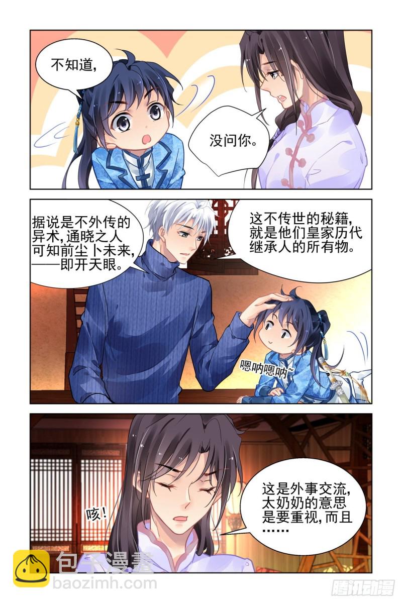 🍔灵契 493：瀚海异典（一） 第11页