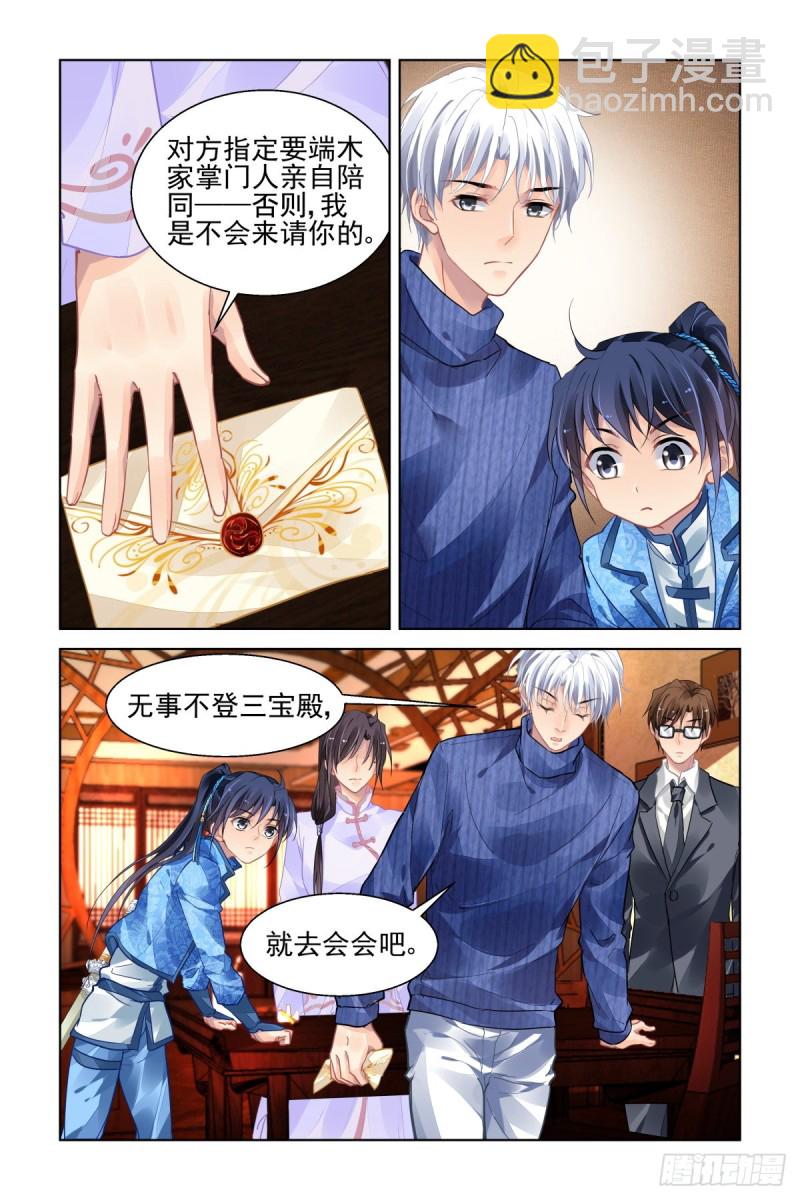 🍔灵契 493：瀚海异典（一） 第12页