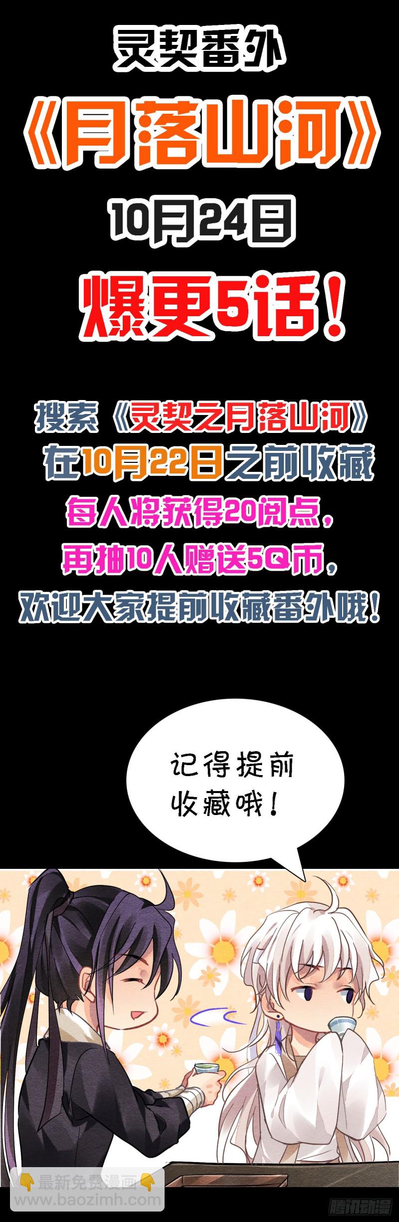 🍔灵契 493：瀚海异典（一） 第19页