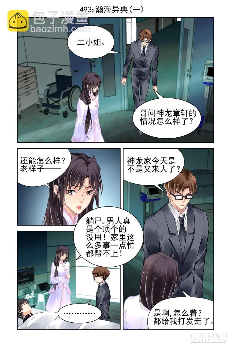 🍔灵契 493：瀚海异典（一） 第2页