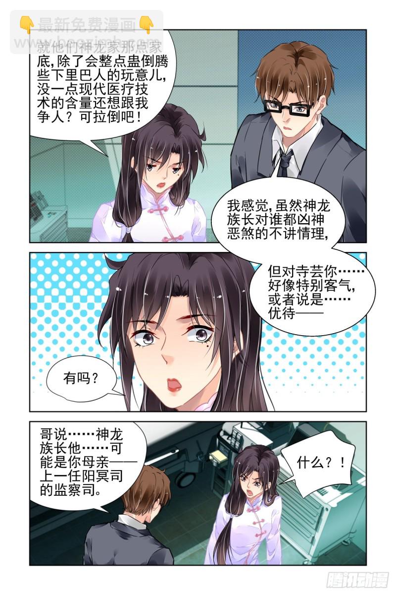 🍔灵契 493：瀚海异典（一） 第3页
