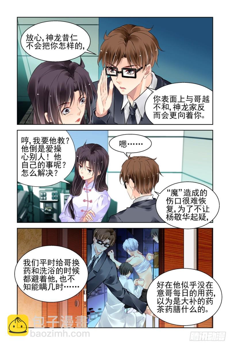 🍔灵契 493：瀚海异典（一） 第5页