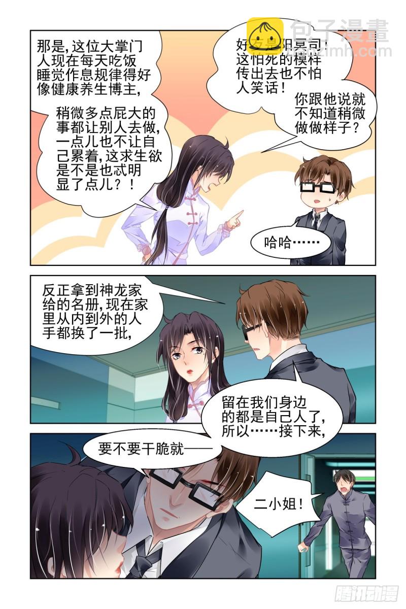 🍔灵契 493：瀚海异典（一） 第8页
