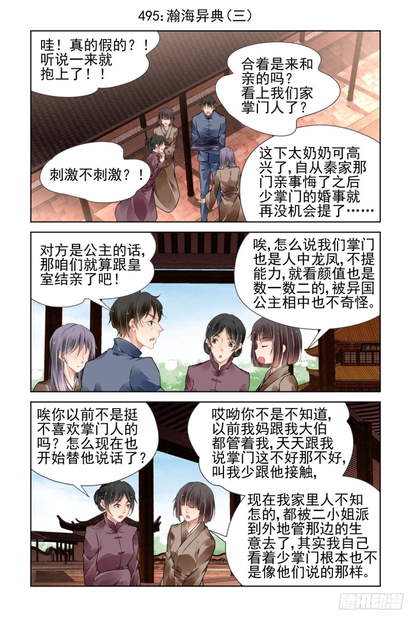🍔灵契 495：瀚海异典（三） 第1页