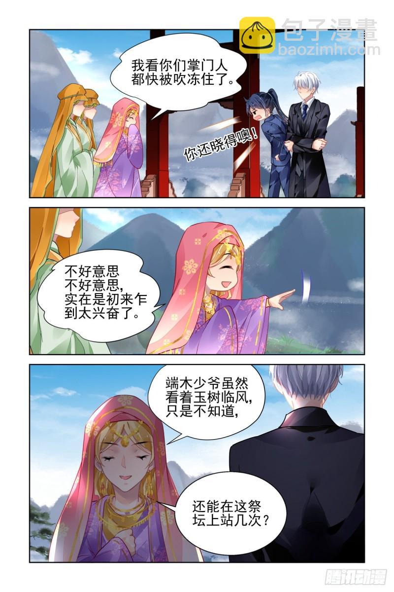 🍔灵契 495：瀚海异典（三） 第11页