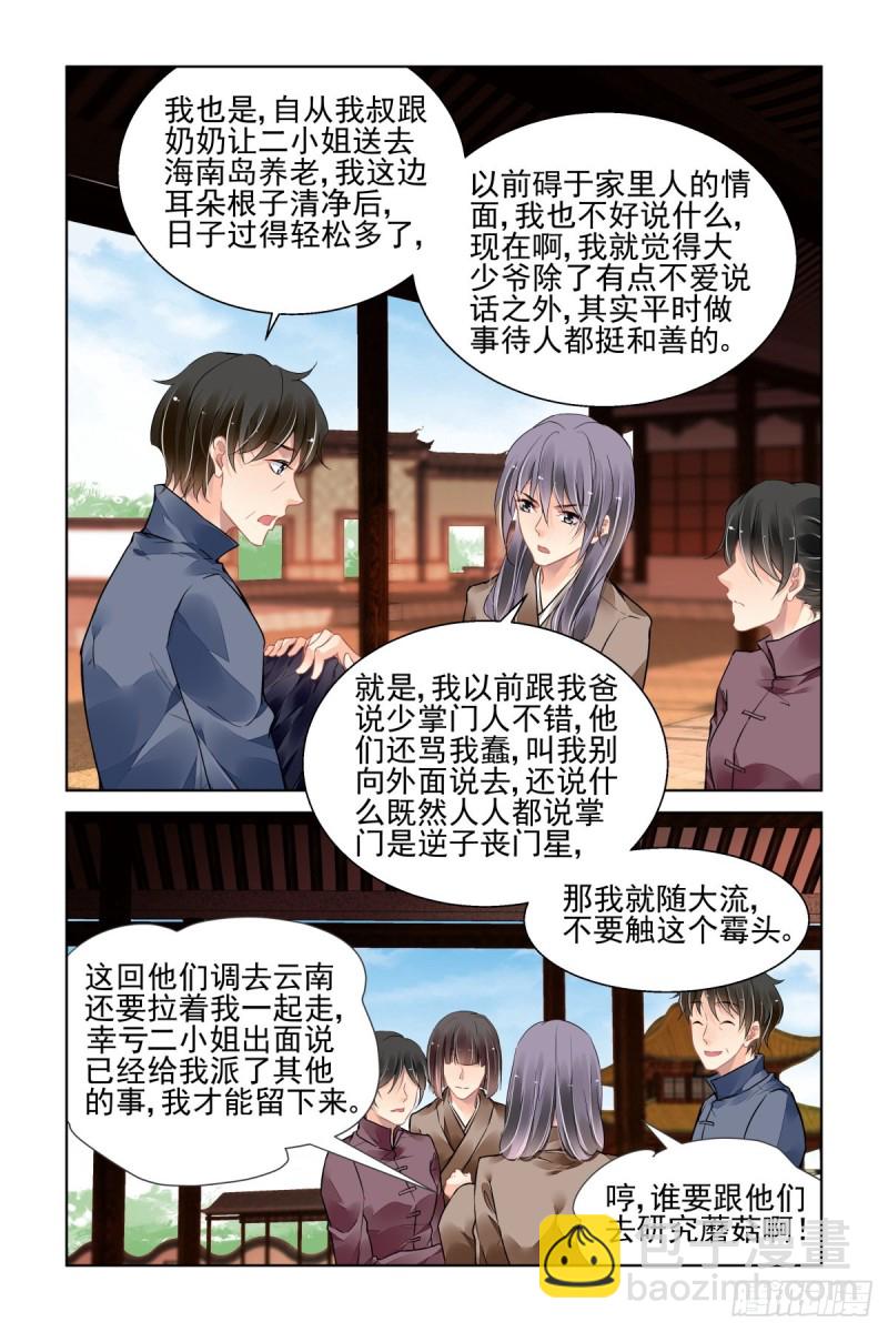 🍔灵契 495：瀚海异典（三） 第2页
