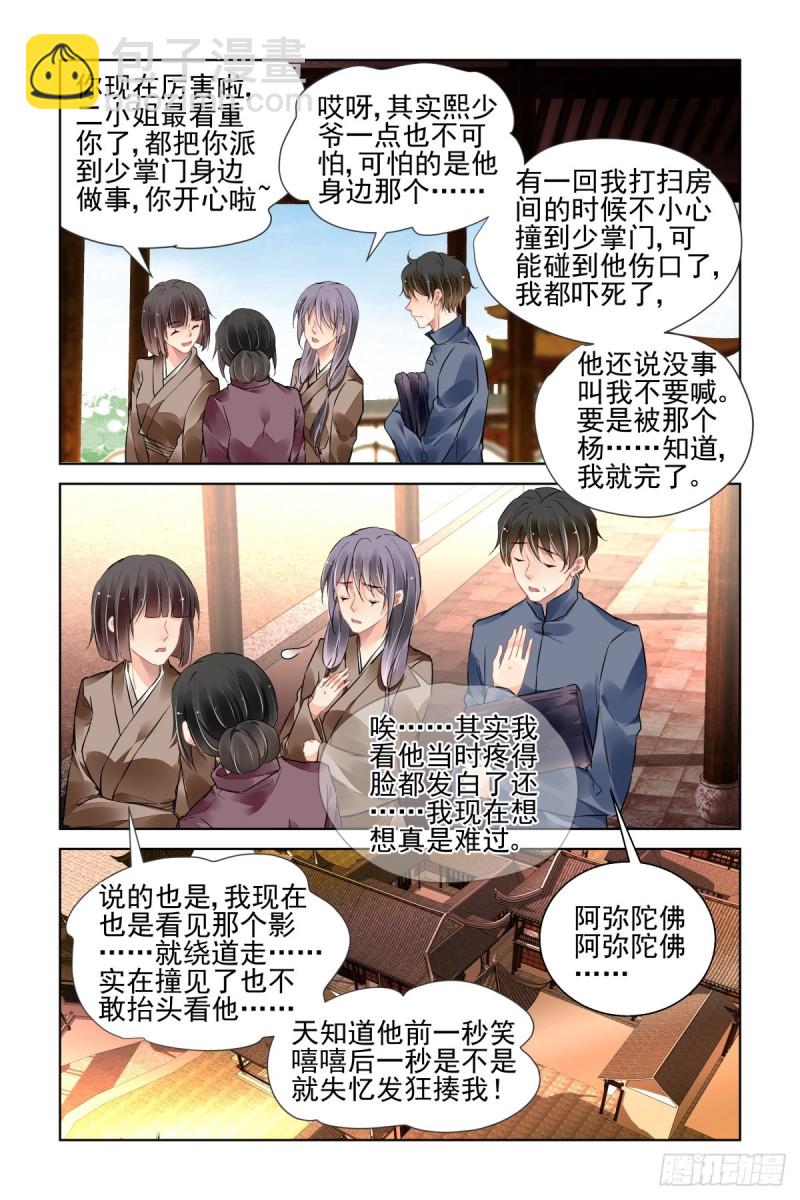 🍔灵契 495：瀚海异典（三） 第3页
