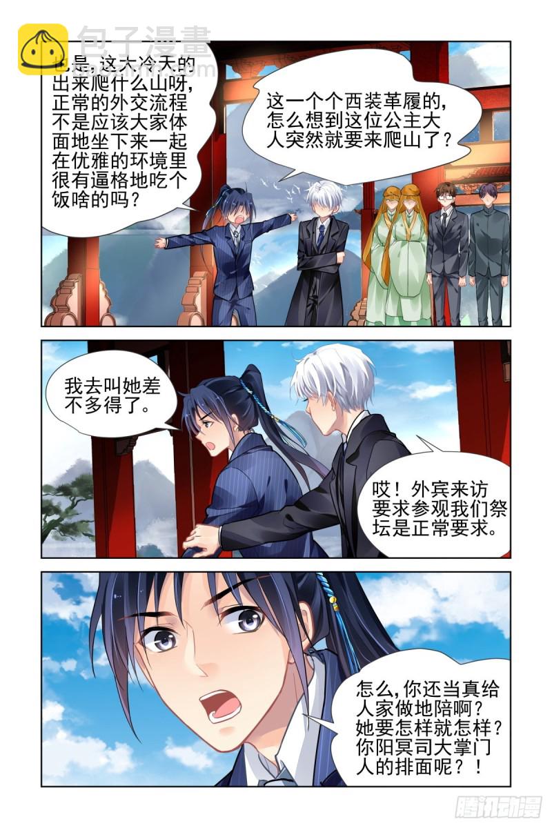 🍔灵契 495：瀚海异典（三） 第6页