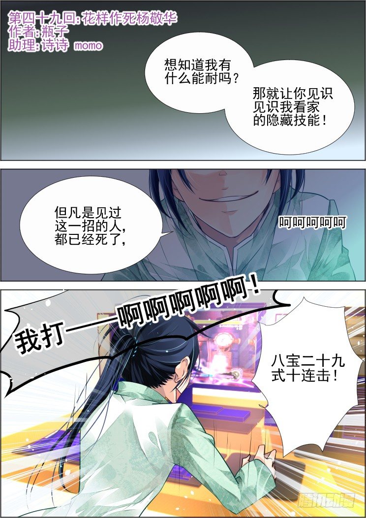 🍔灵契 49：花样作死杨敬华 第1页