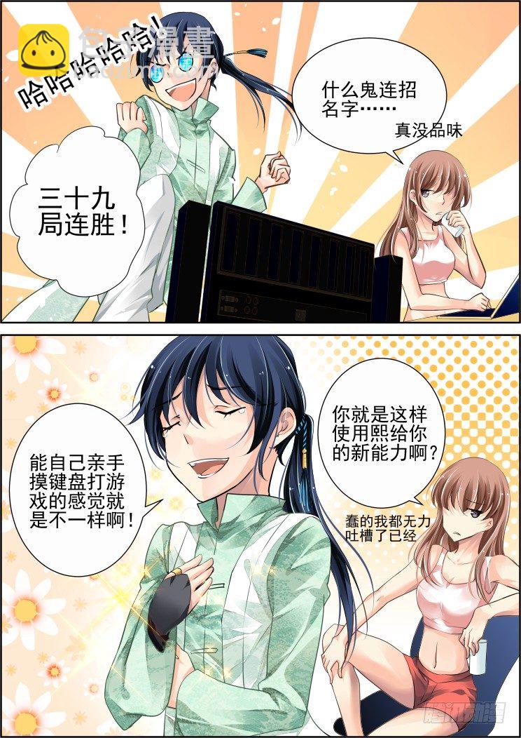 🍔灵契 49：花样作死杨敬华 第2页