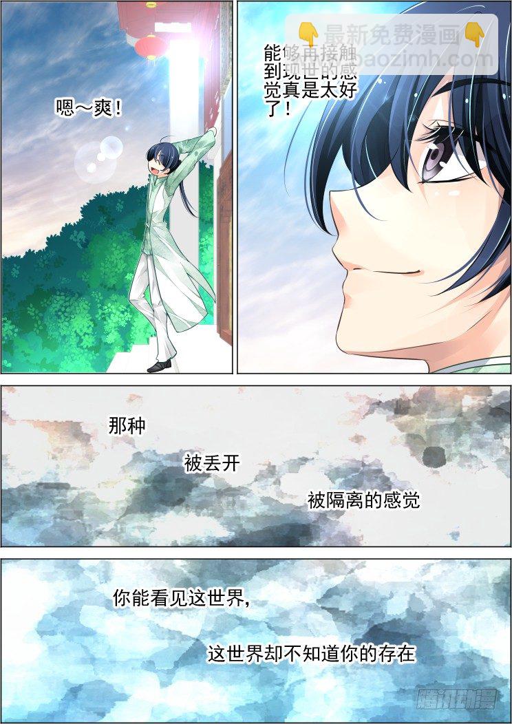 🍔灵契 49：花样作死杨敬华 第3页