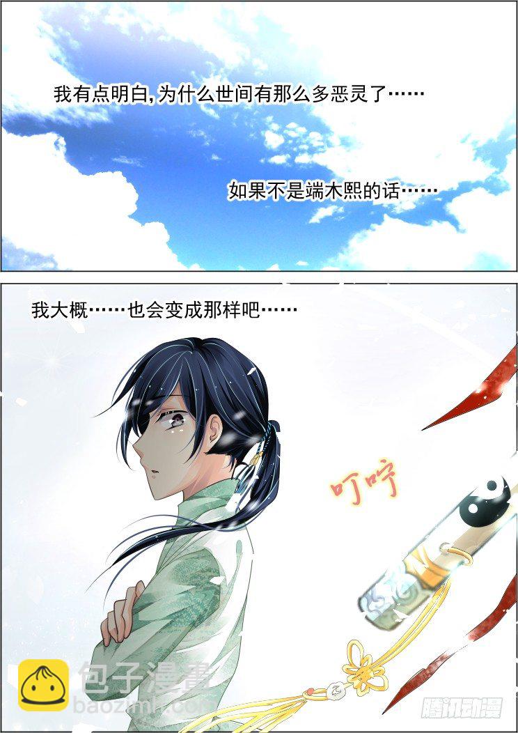 🍔灵契 49：花样作死杨敬华 第5页