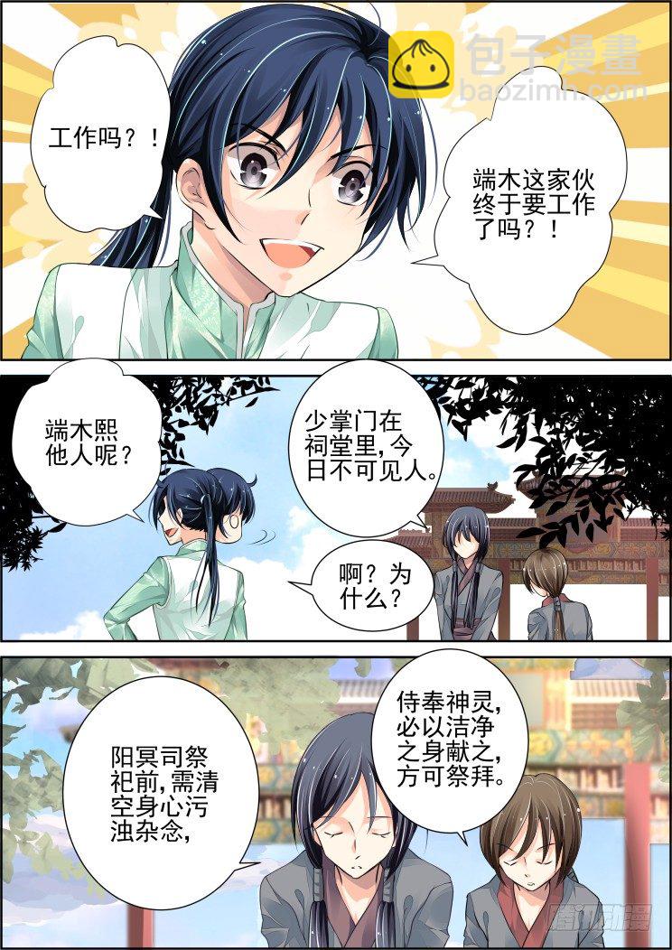 🍔灵契 49：花样作死杨敬华 第7页