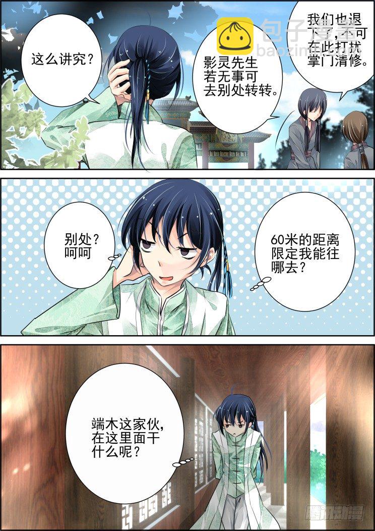 🍔灵契 49：花样作死杨敬华 第8页